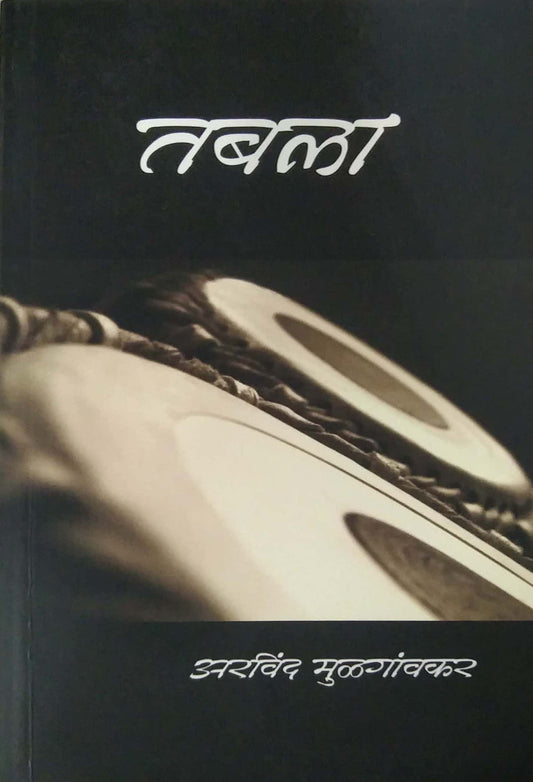 TABALA  by SAHRMA SHIVAKUMAR PANDIT.