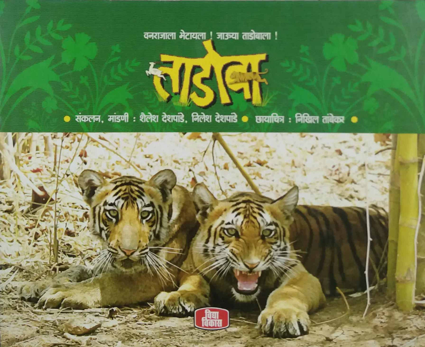 TADOBA  by DESHPANDE SHAILESH