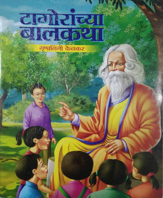 TAGORANCHYA BALAKATHA  by KELAKAR MRUNALINI
