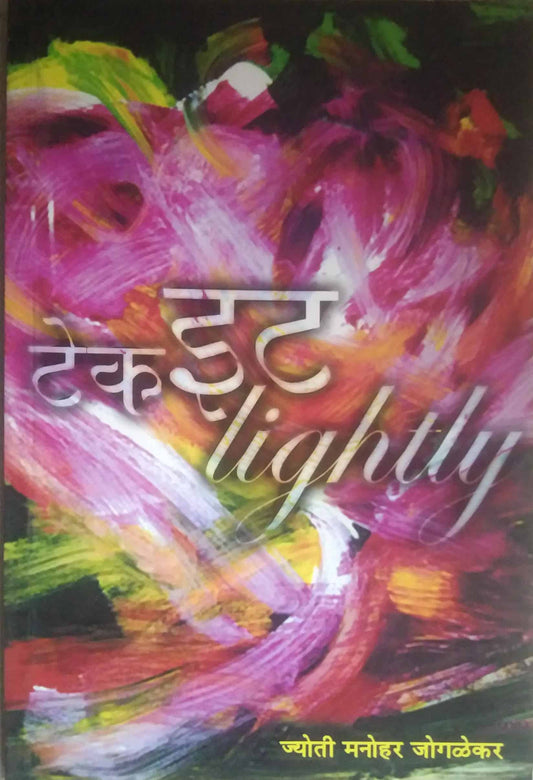 TAKE IT LIGHTLY  by JOGALEKAR JYOTI