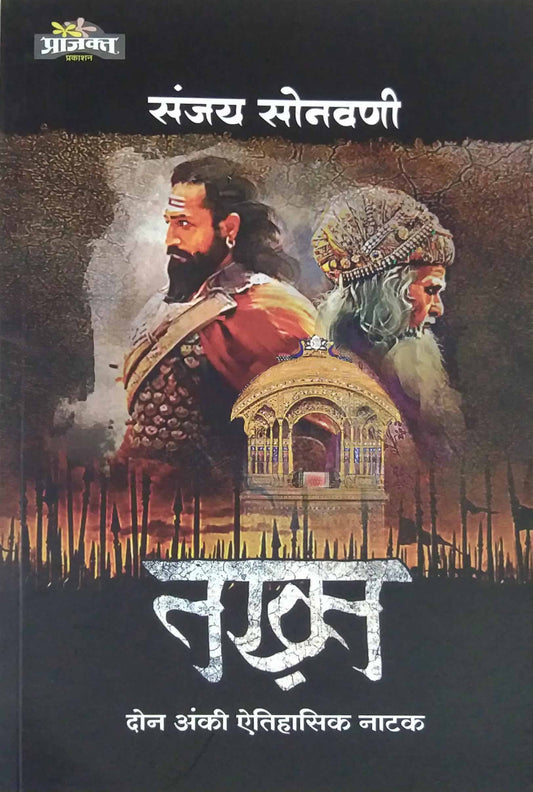 Takht  by SONAVANI SANJAY