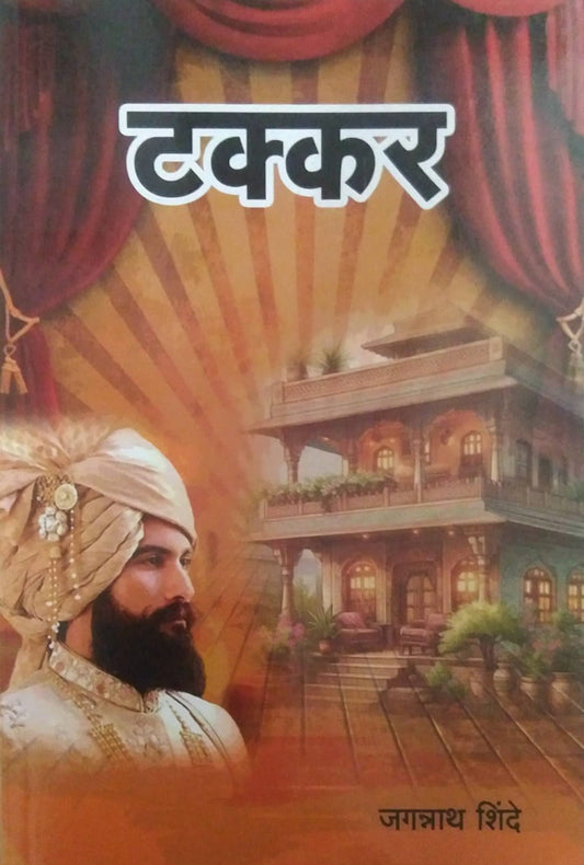 TAKKAR by SHINDE JAGANNATH