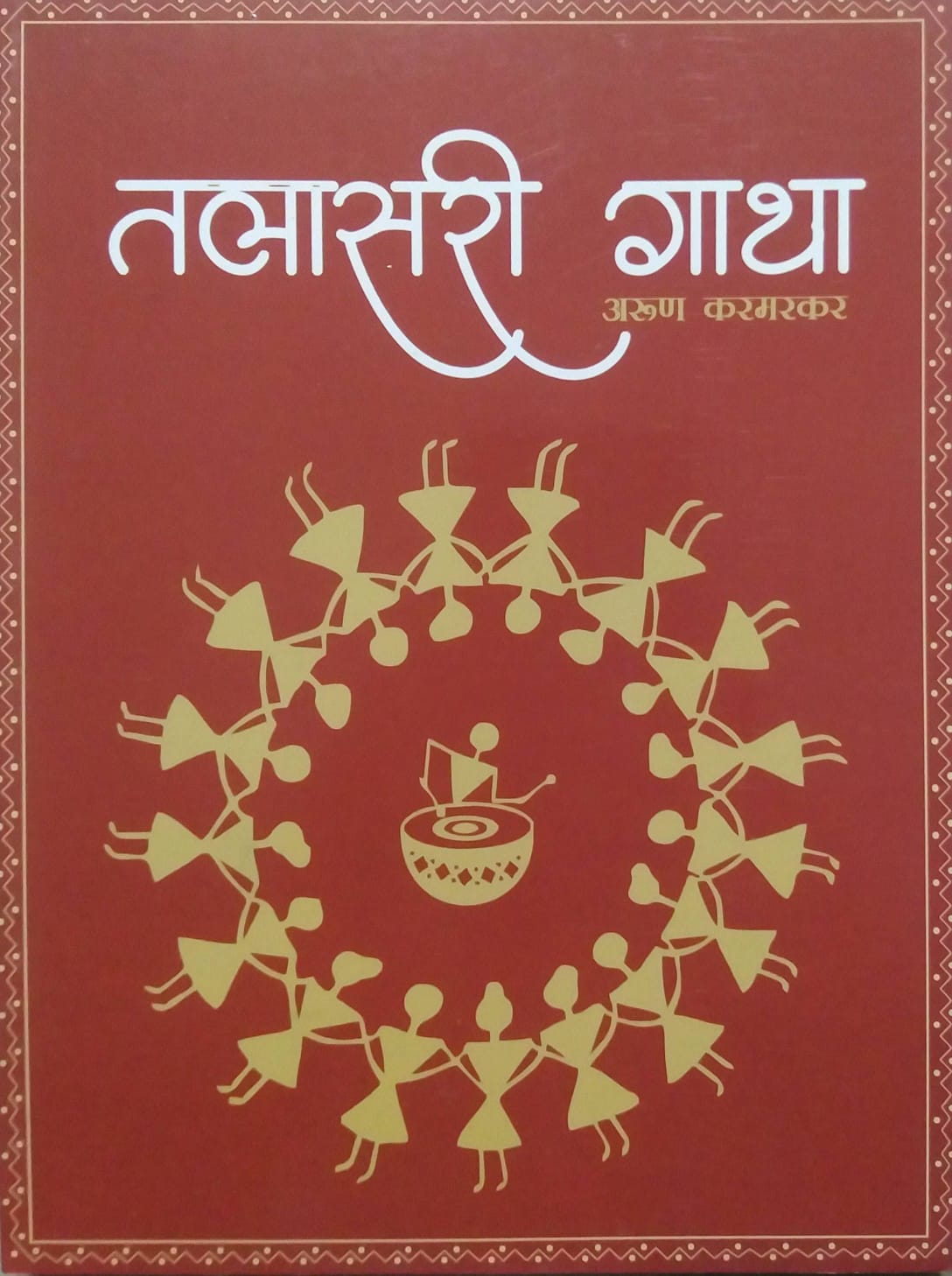 Talasari Gatha by KARAMARAKAR ARUN