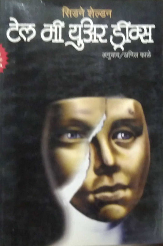 TELL ME YOUR DREAMS  by KALE ANIL,SIDNEY SHELDON