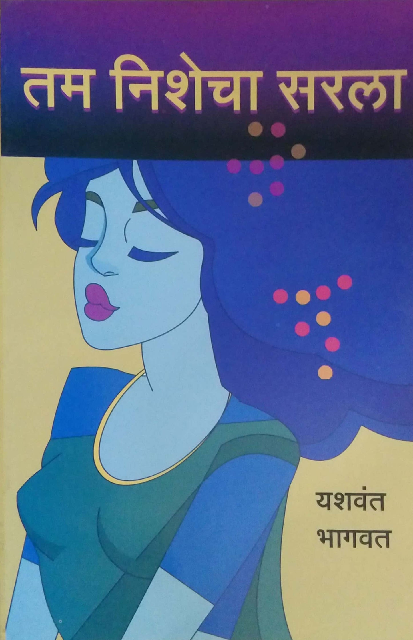 TAM NISHECHA SARALA  by BHAGAVAT YASHAVANT