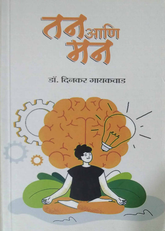 Tan Ani Man by GAYAKAVAD DINAKAR