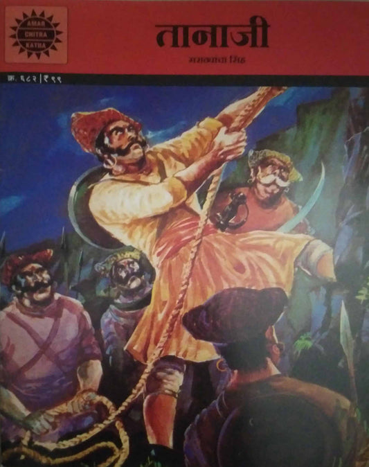 Tanaji Marathyancha Sinh by PAI ANANT