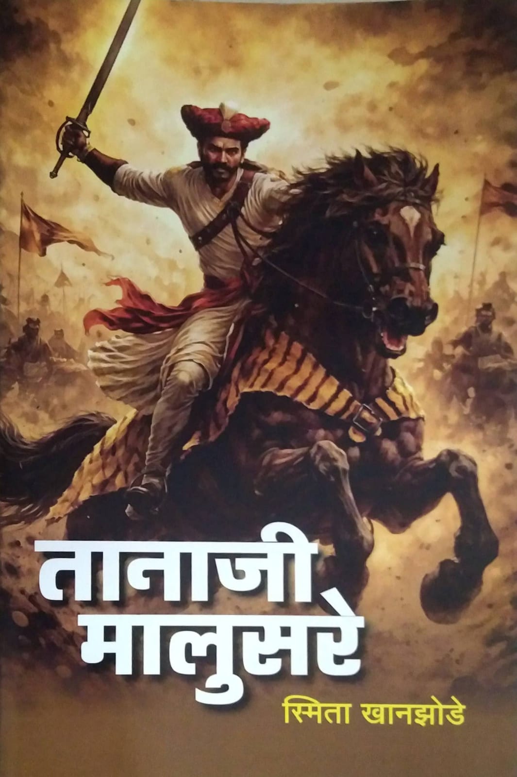 TANAJI MALUSARE by KHANZODE SMITA