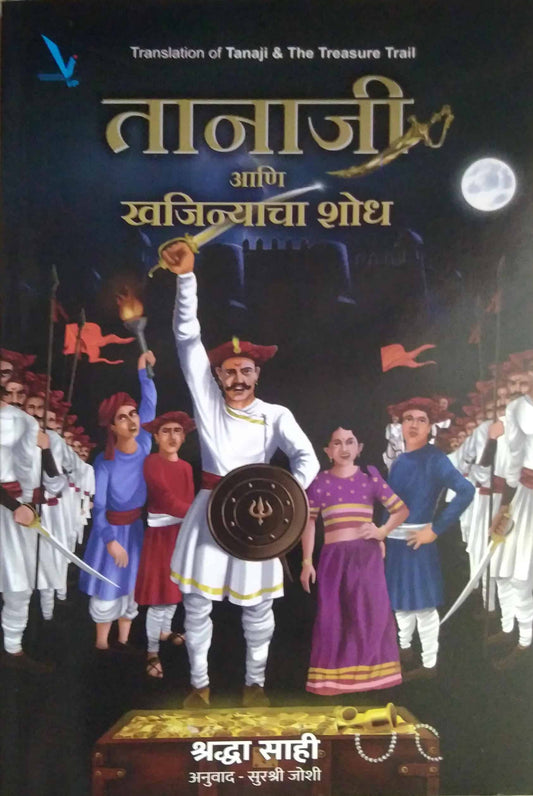Tanaji Ani Khajinyacha Shodh  by Joshi Surashri ,Sahi Shradha