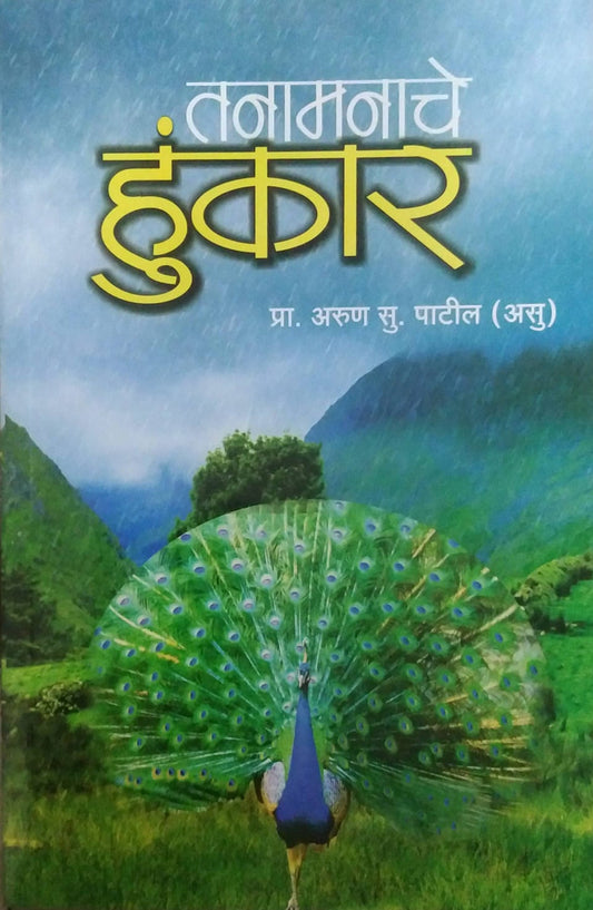 Tanamanahe Hunkar  by PATIL ARUN