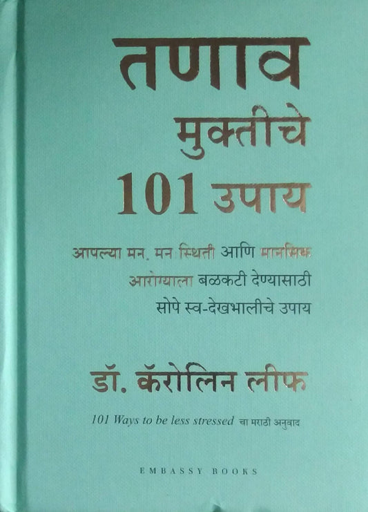 TANAV MUKTICHE 101 UPAY  by LEAF CAROLIN