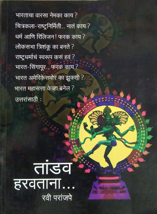 Tandav Haravatana    By Paranjpe Ravi