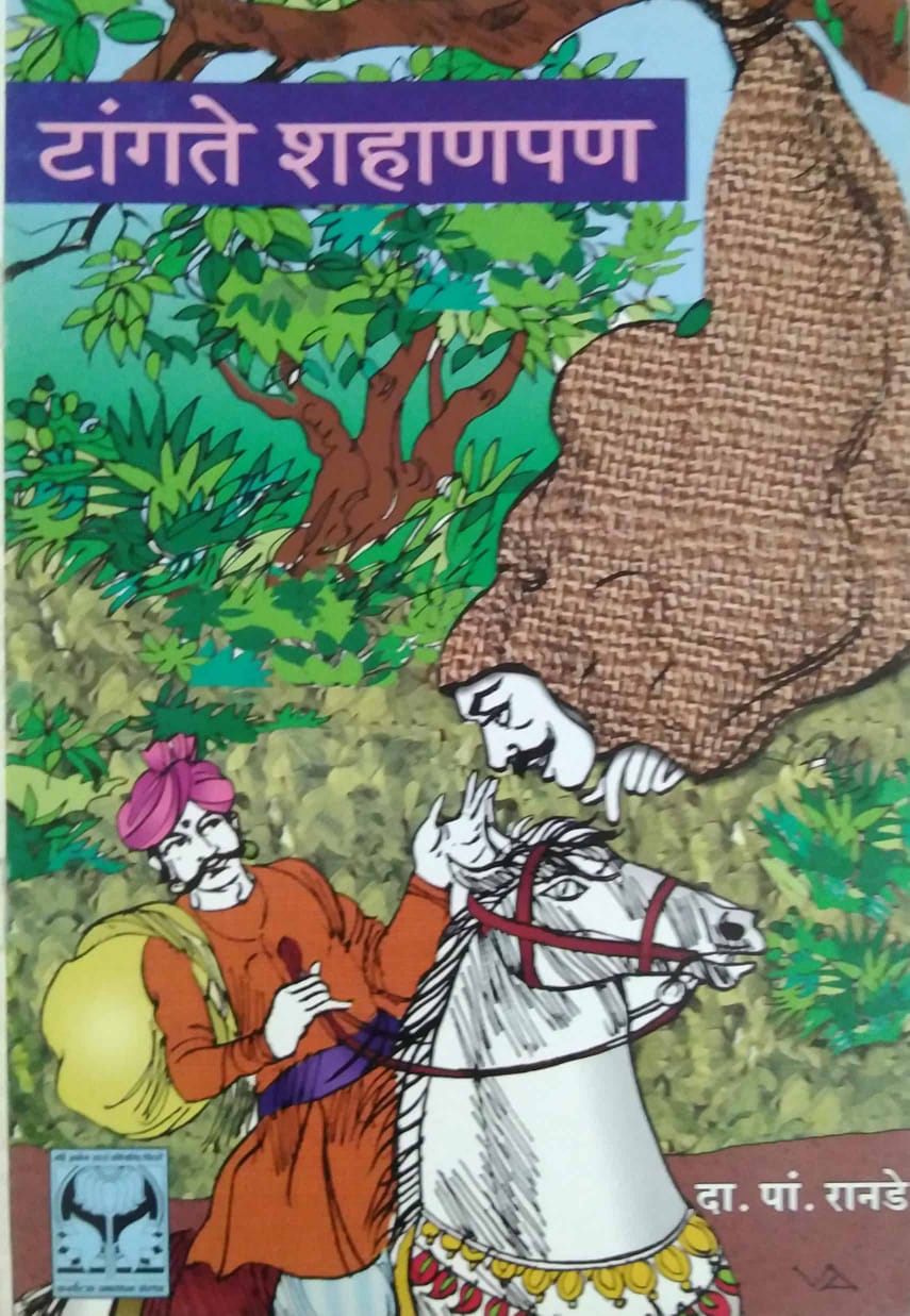 TANGATE SHAHANAPAN by RANADE DA.PA. – dnyangangabooks