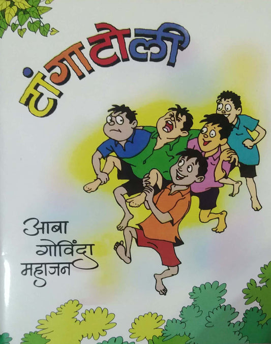 TANGATOLI by MAHAJAN ABA