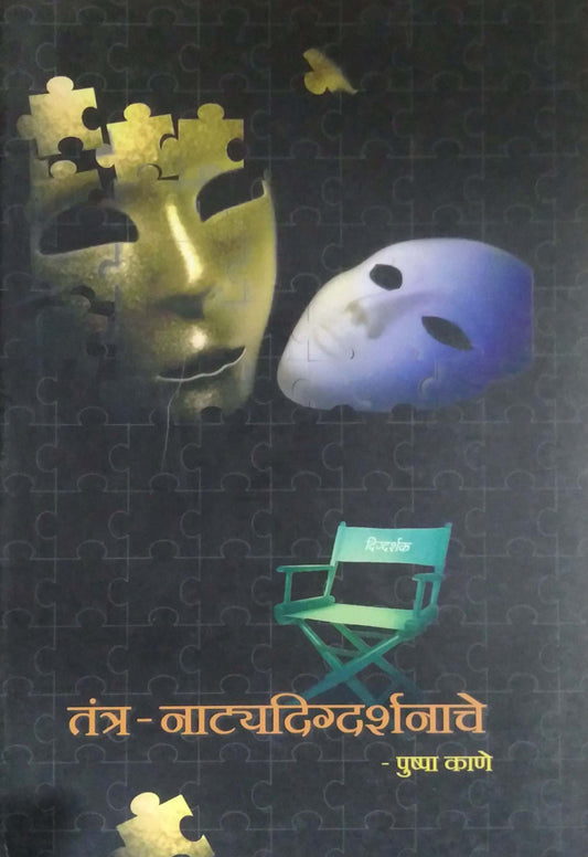 TANTRA NATYADIGDARSHANACHE  by KANE PUSHPA