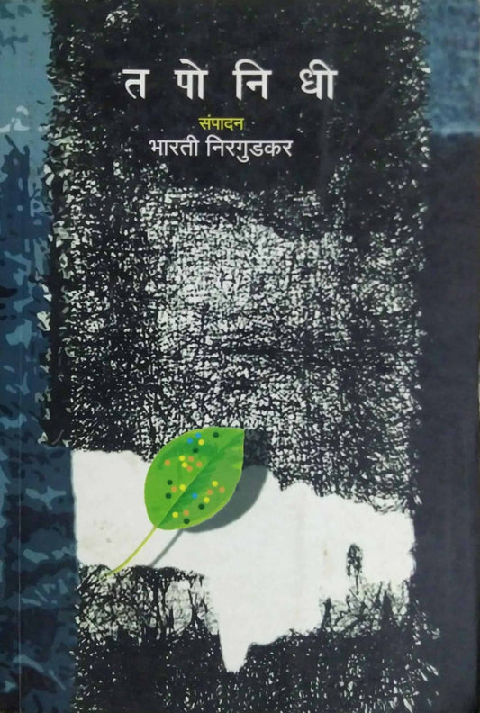 TAPONIDHI  by NIRAGUDAKAR BHARATI