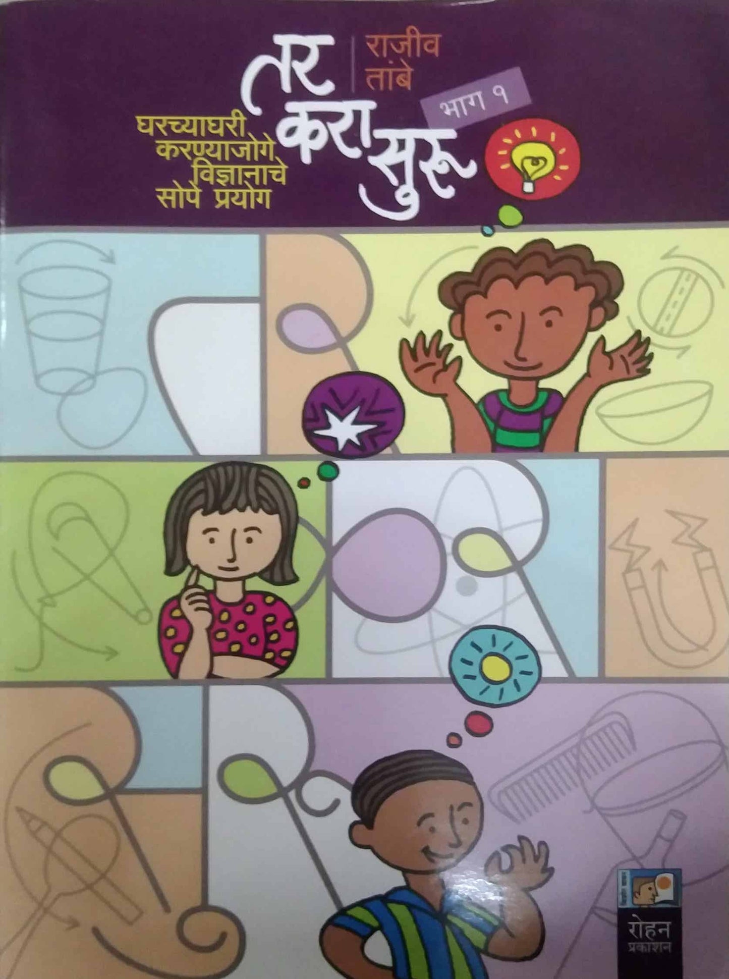 Tar Kara Suru bhag 1  by TAMBE RAJEEV