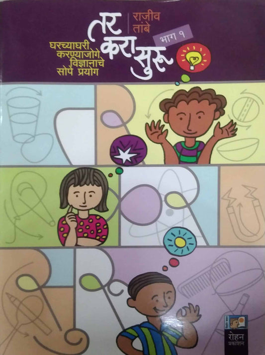 Tar Kara Suru bhag 1  by TAMBE RAJEEV