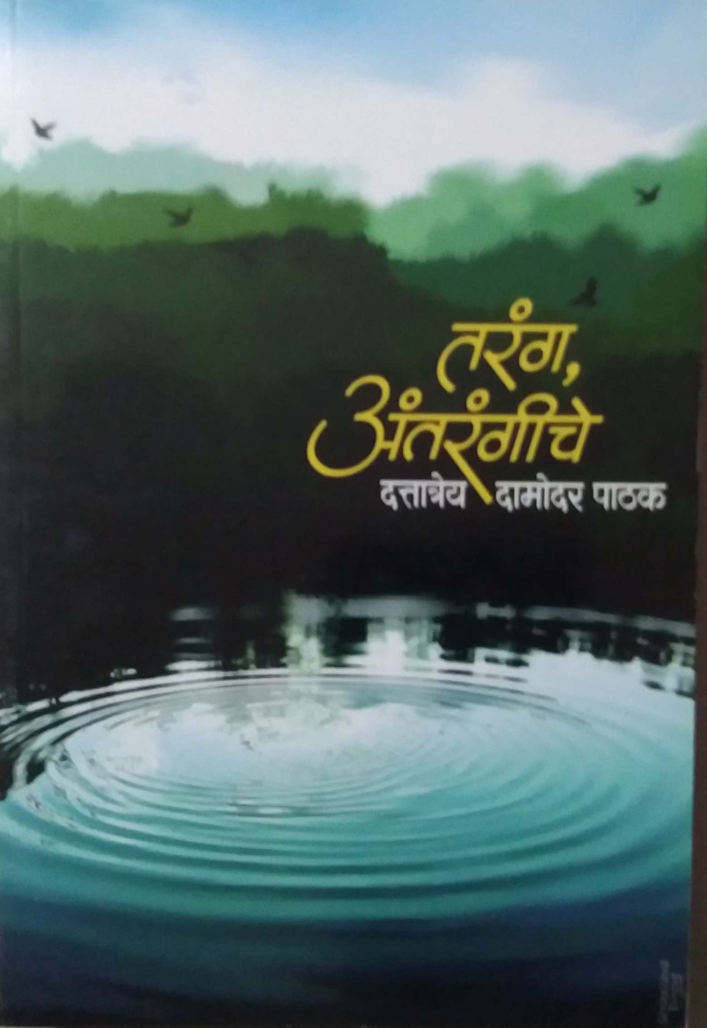 TARANG ANTARANGICHE by PATHAK DATTOTRAY