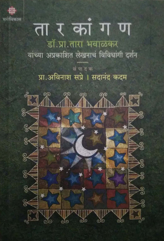 TARKANGAN by BHAVALAKAR TARA