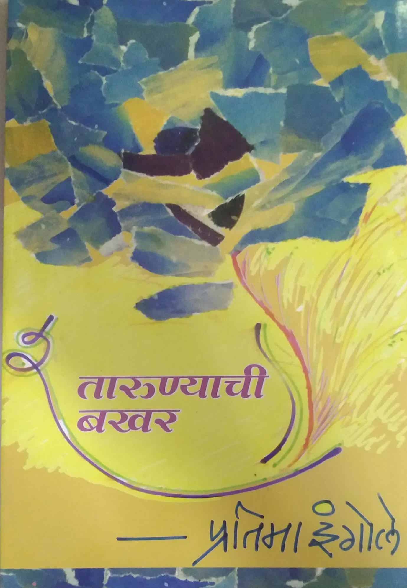 Tarunyachi bakhar by INGOLE PRATIMA