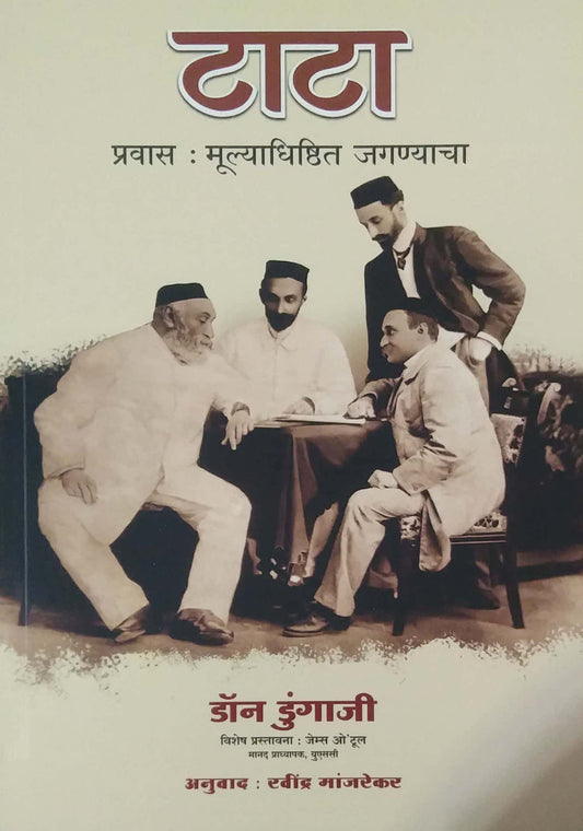 TATA PRAVAS MULYADHISTHIT JAGANYACHA by DUNGAJI DON