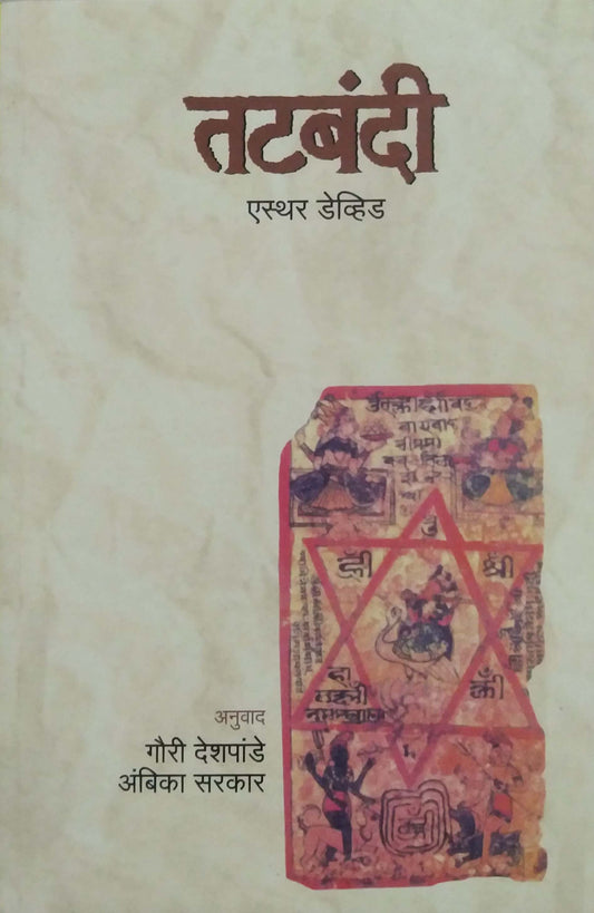 TATABANDI  by DESHAPANDE GAURI