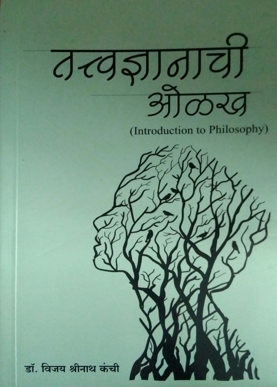 Tatvadnyanachi Olakh by KANCHI VIJAY