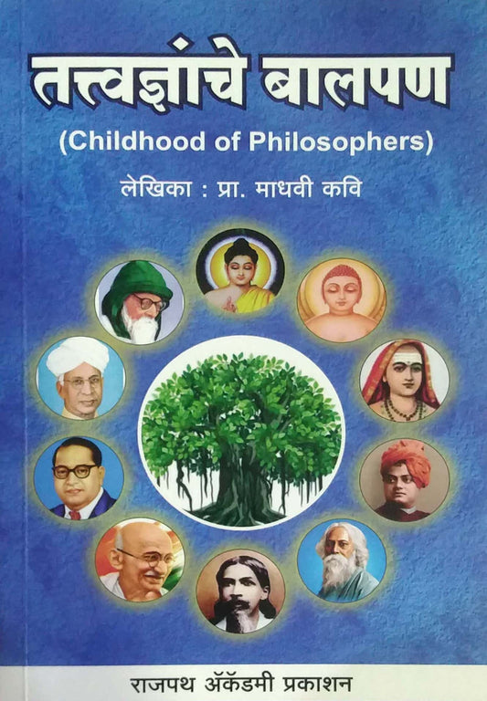 Tatvadnyanche Balapan by KAVI MADHAVI
