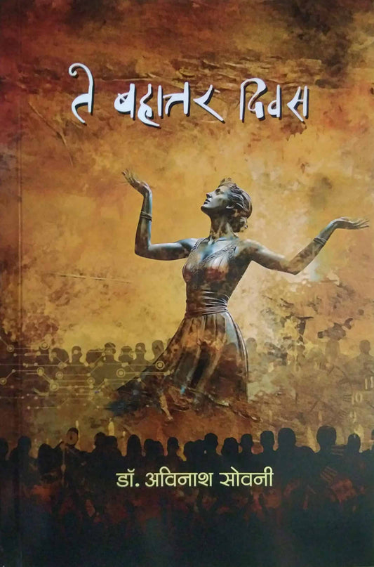 TE BAHATTAR DIVAS by SOVANI AVINASH