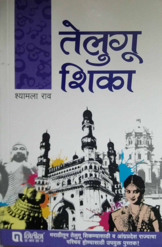 TELAGU SHIKA by RAV SHYAMALA