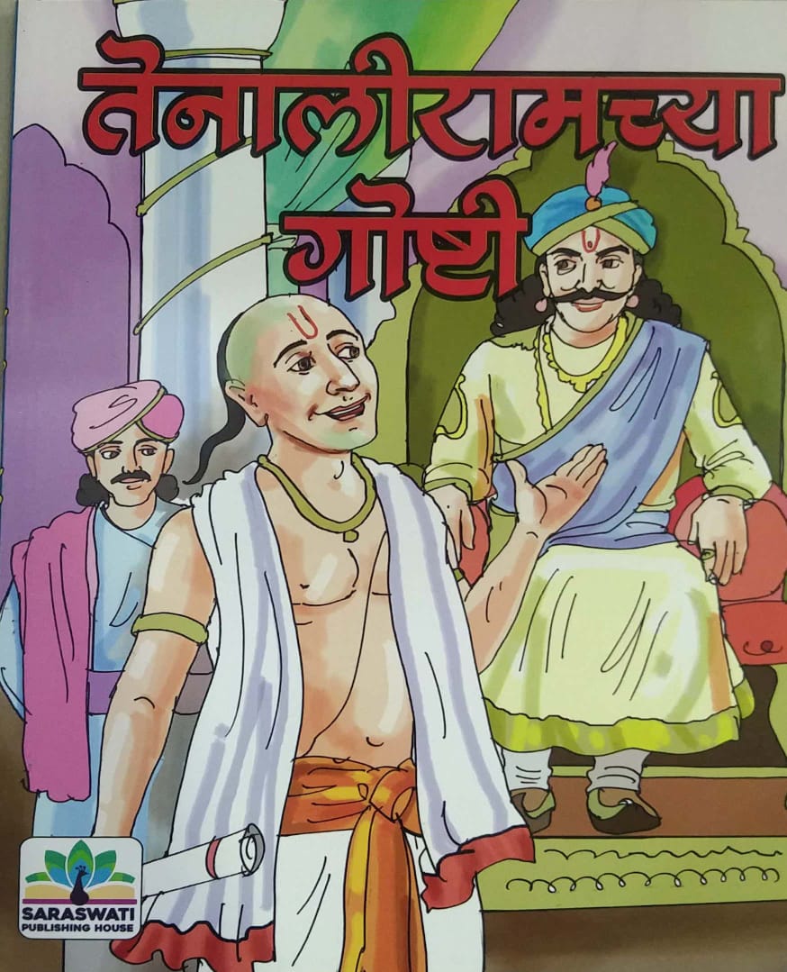 Tenaliramachya Goshti by KHARDEKAR SHIRISH
