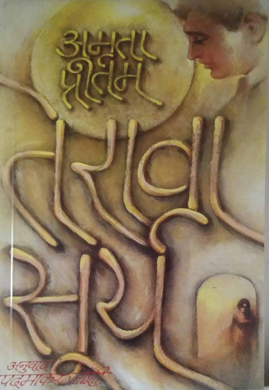 TERAVA SURYA  by JOSHI PADMAKAR