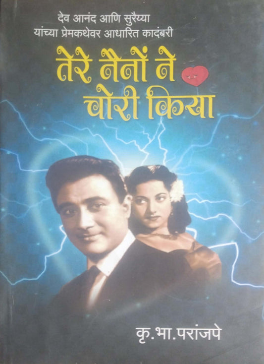 Tere Naino Ne Chori Kiya by PARANJAPE KRU BHA