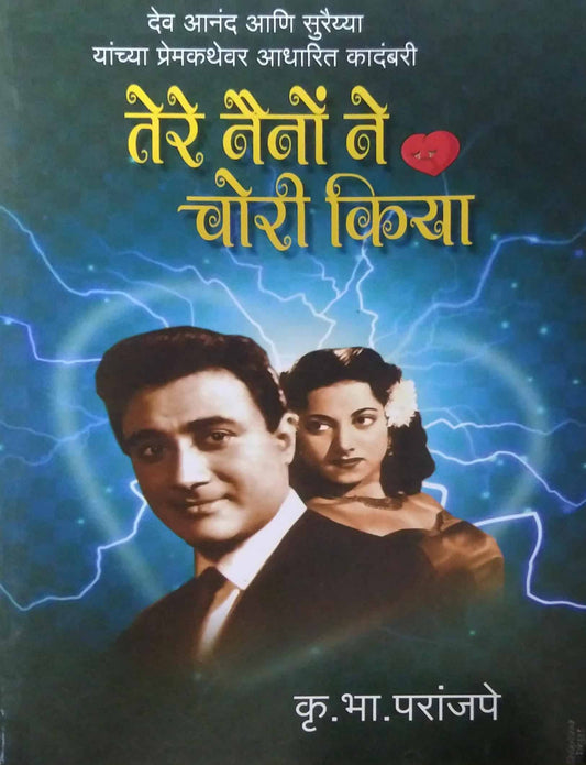 Tere Naino Ne Chori Kiya by PARANJAPE KRU BHA