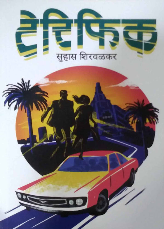 Terific by SHIRAVALAKAR SUHAS