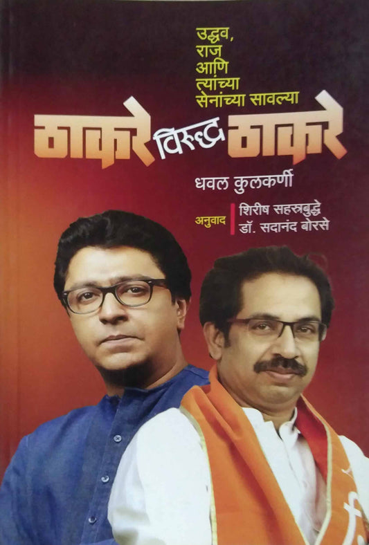 THAKARE VIRUDH THAKARE by kulakarni dhaval