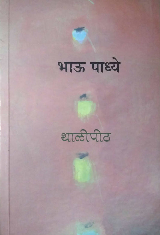 THALIPITH  by PADHYE BHAU