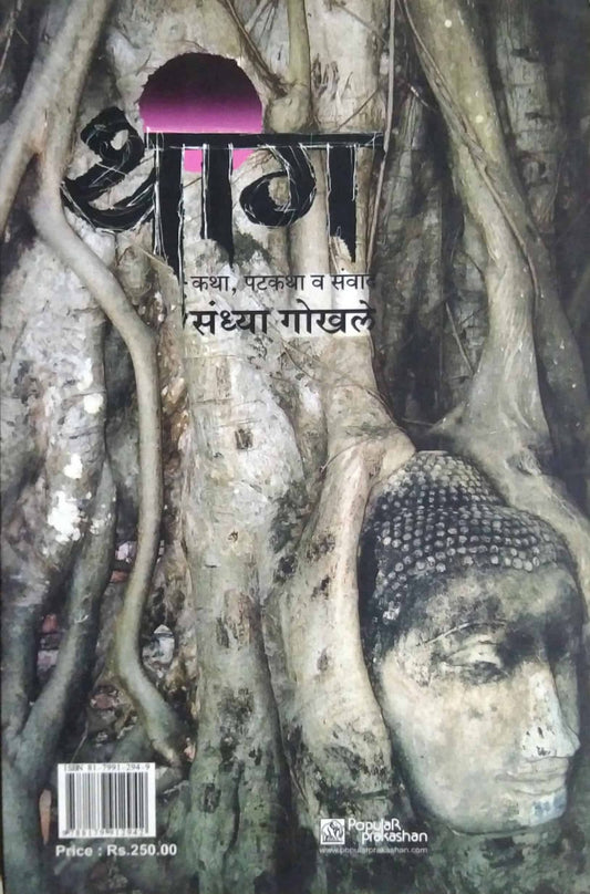 THANG  by GOKHALE SANDHYA