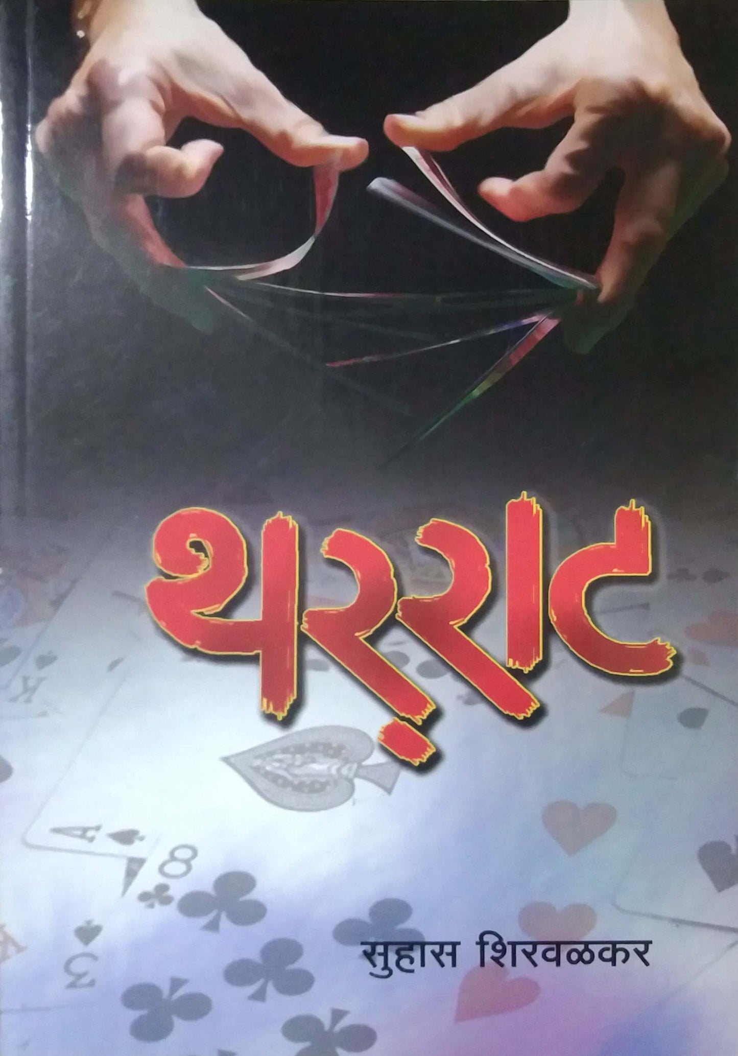 THARARAT by SHIRAVALAKAR SUHAS