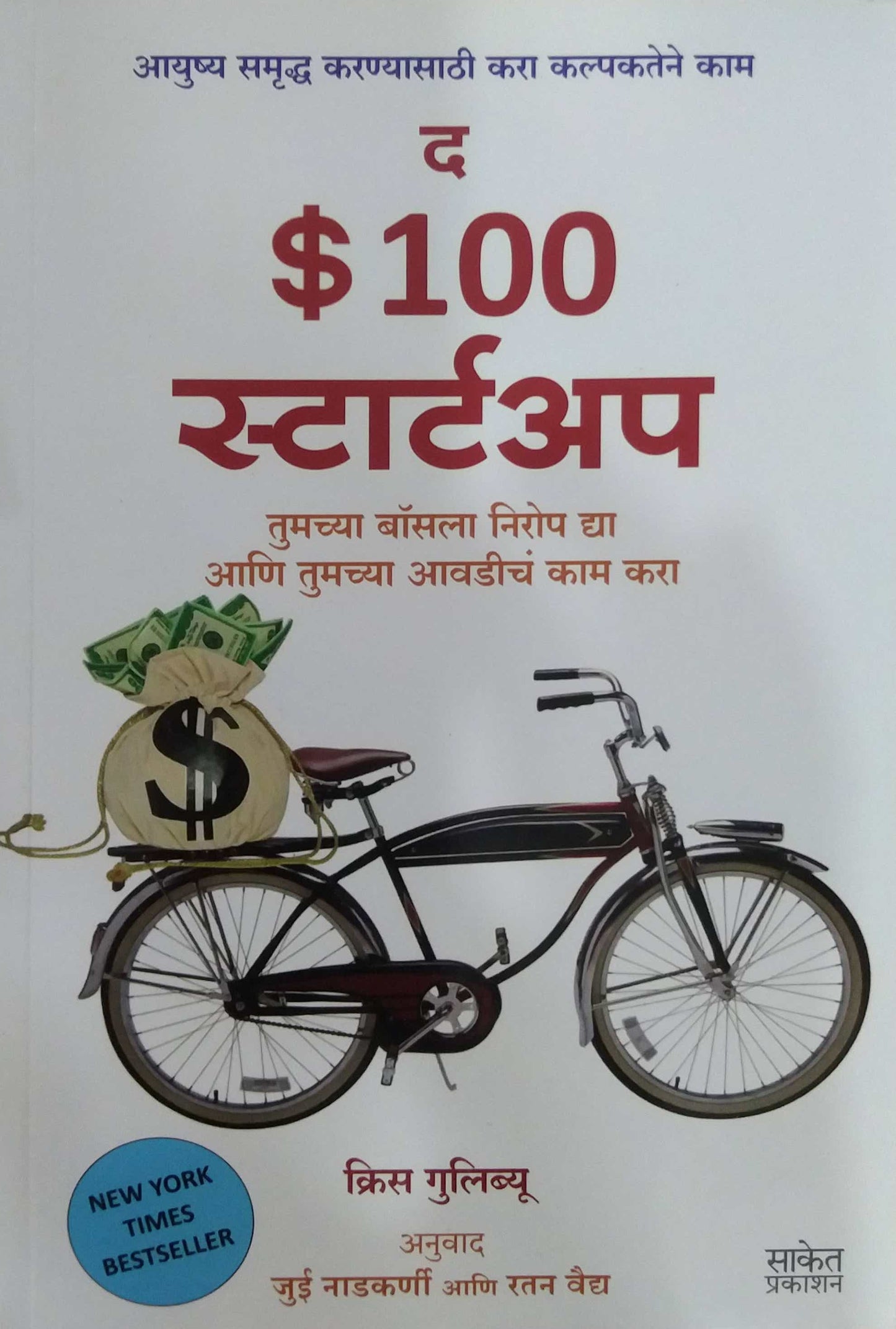 The 100 Startup by NADAKARNI JUI GULILEBAU CHIRS