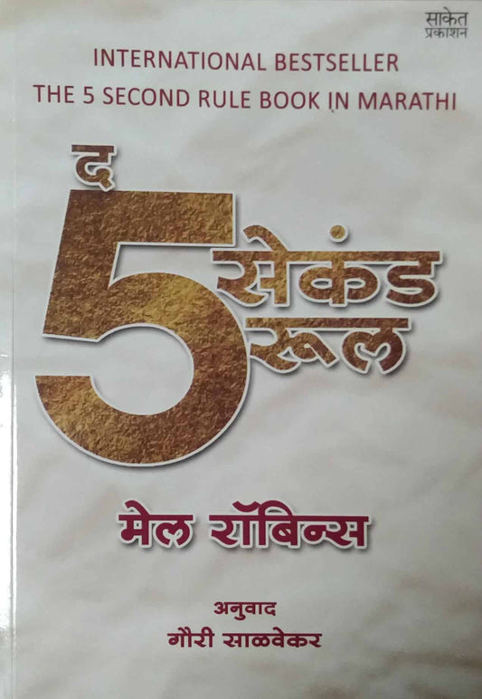 The 5 Second Rule  by SALAVEKAR GAURI,Robbins Mel