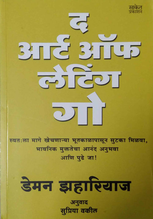The Art Of Letting Go by VAKIL SUPRIYA