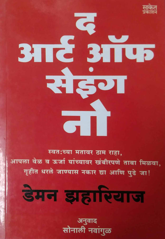 The Art Of Saying No by NAVANGUL SONALI
