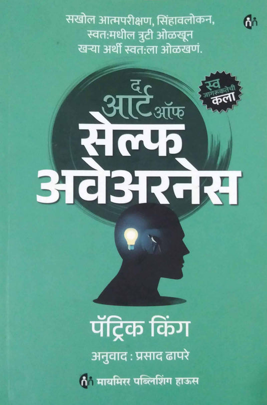 The Art of Self Awareness by DHAPARE PRASAD
