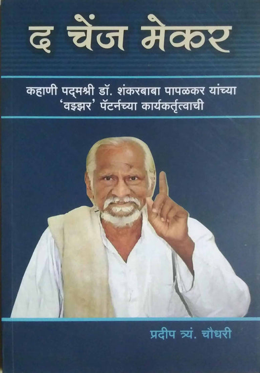 The Change Maker  by Chaudhari Pradip