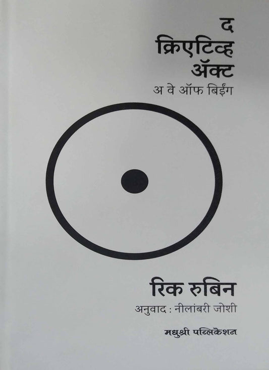 The Creative Act  by JOSHI NILAMBARI