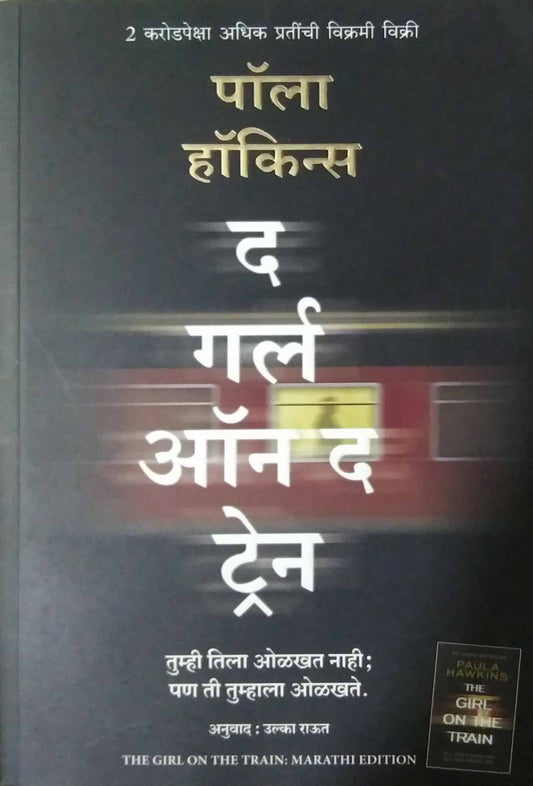 The Girl On The Train by RAUT ULKA