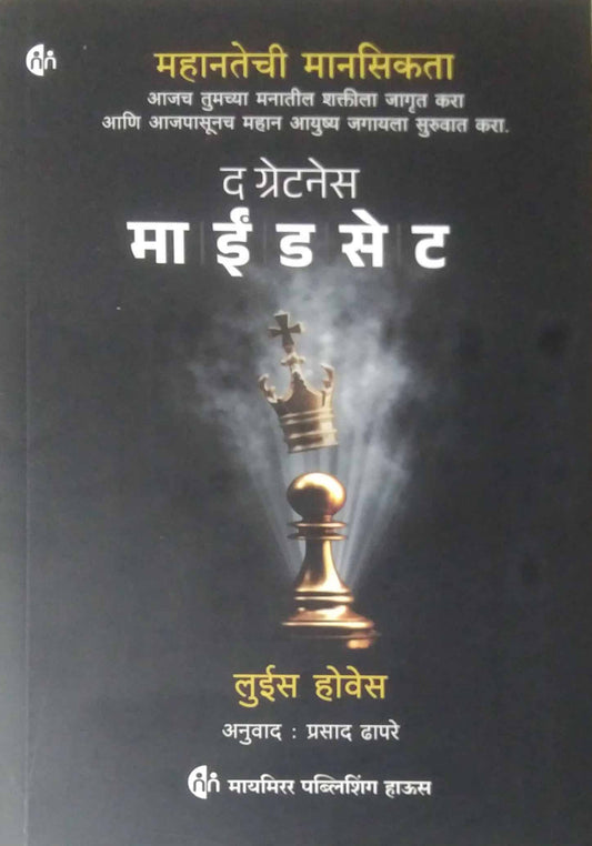 The Greatness Mindset by DHAPARE PRASAD,Howes Lewis