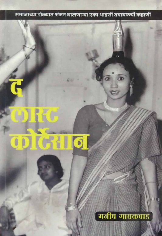 The Last Courtesan  by Gayakawad Manisha